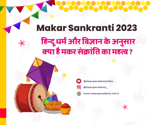 makar-sankranti-2023
